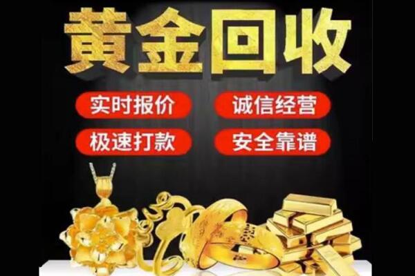 枣庄回收黄金